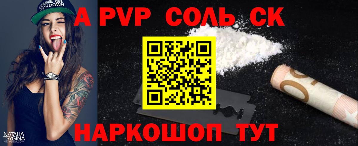 Alpha-PVP VHQ  Вход с VPN  Альфа ПВП Соль  Боровичи 