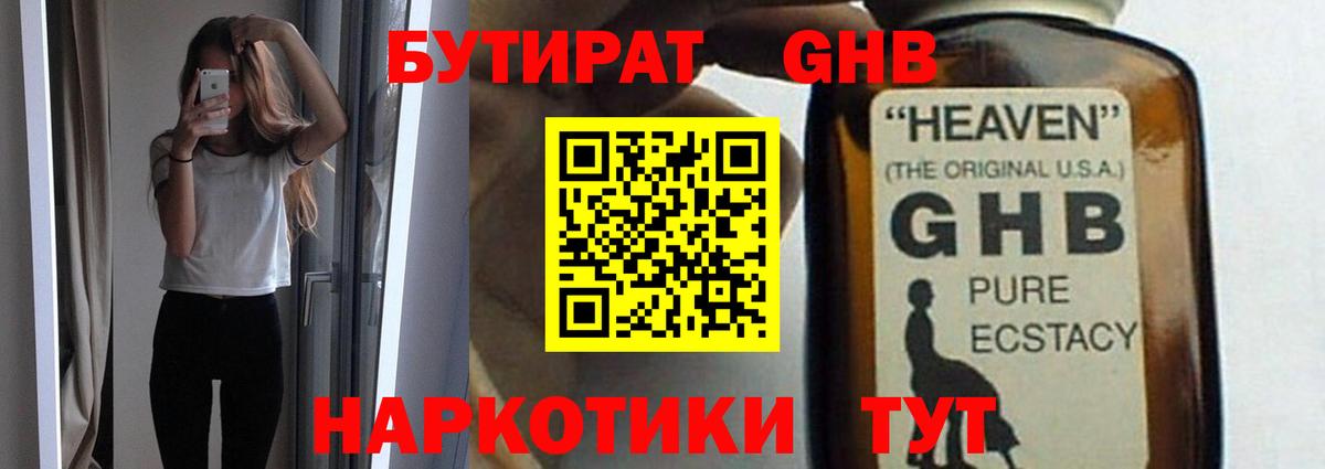 Боровичи  БУТИРАТ оксибутират  Вход с VPN 