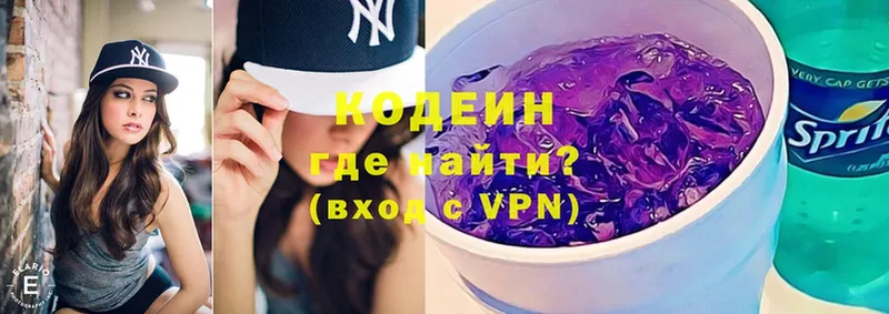 Кодеин Purple Drank  Боровичи 