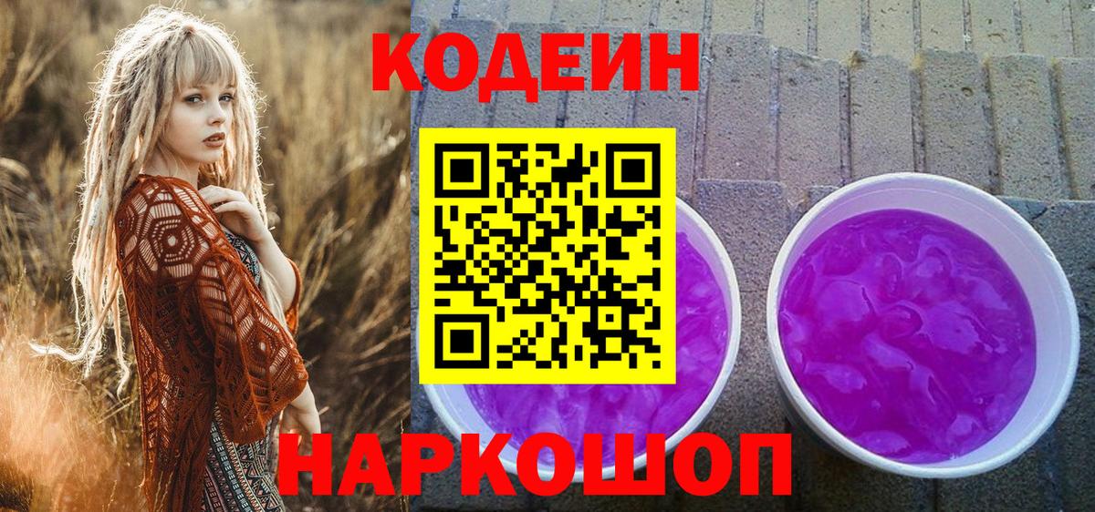 Codein напиток Lean (лин)  Вход с VPN  Кодеиновый сироп Lean напиток Lean (лин)  Боровичи 