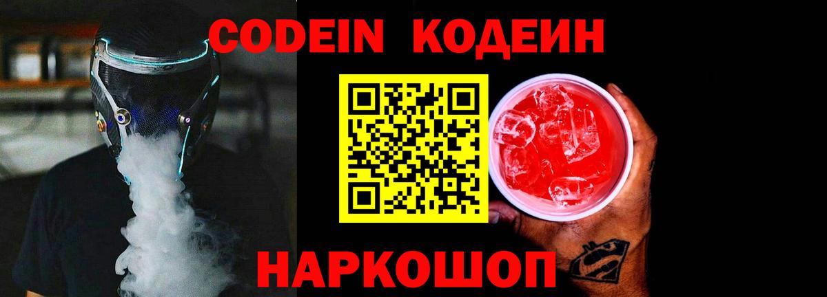 Кодеин напиток Lean (лин)  Codein напиток Lean (лин)  Боровичи 