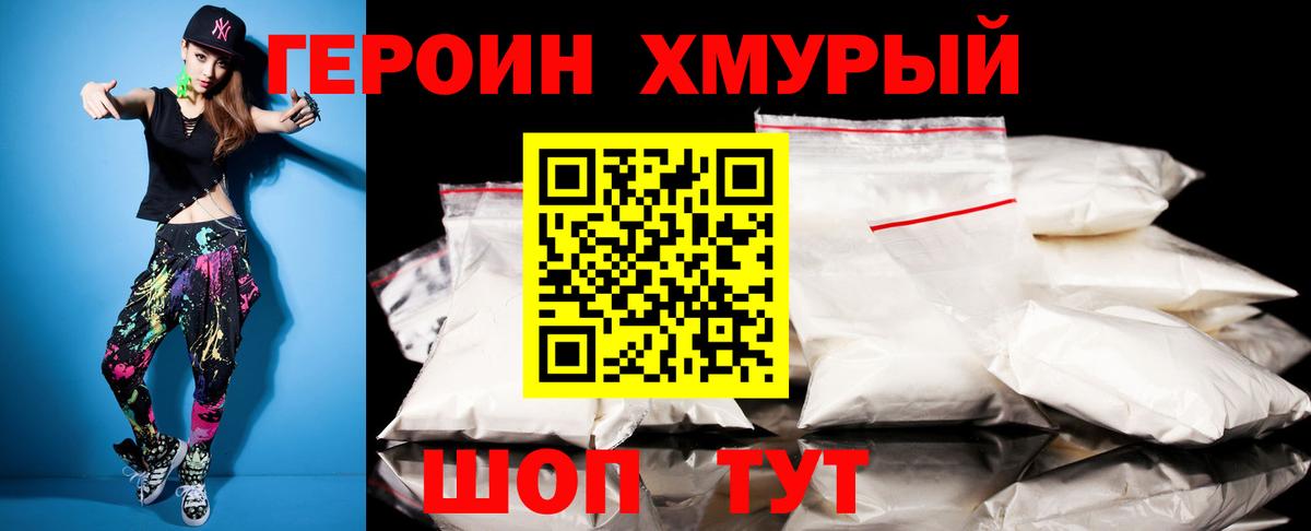 ГЕРОИН герыч Боровичи