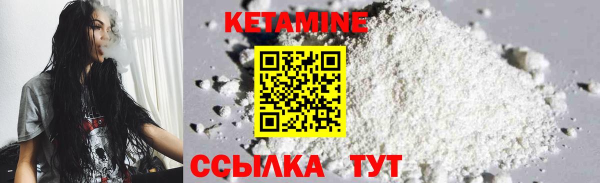 КЕТАМИН ketamine Боровичи