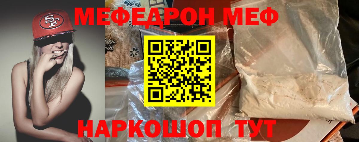 МЕФ mephedrone  МЯУ-МЯУ  МЯУ-МЯУ VHQ  Боровичи  Вход с VPN 