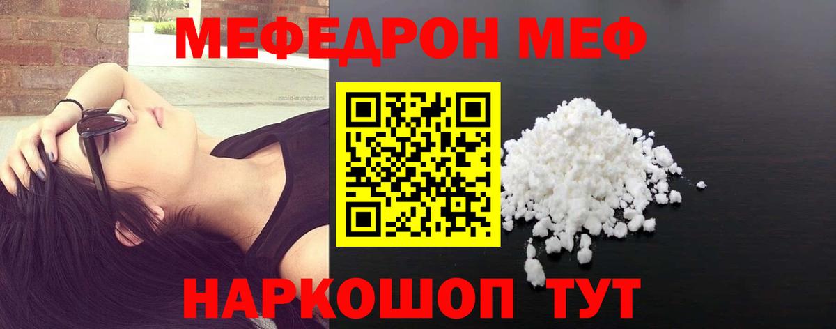где продают наркотики  Боровичи  МЕФ mephedrone 