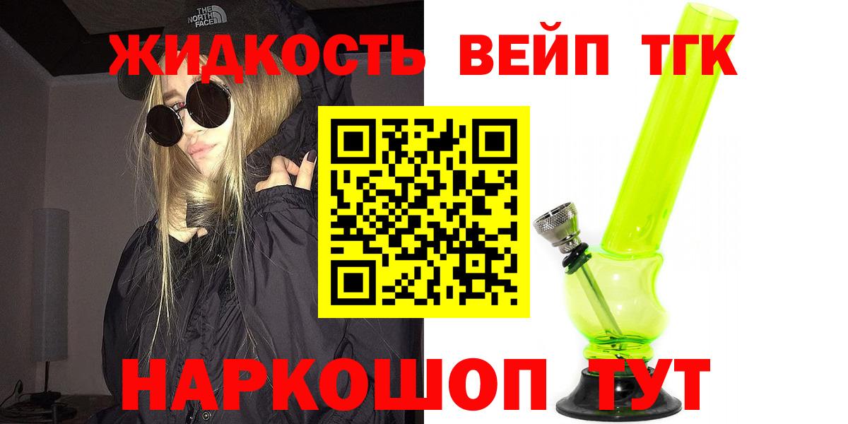 ТГК вейп с тгк Боровичи